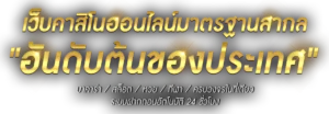 SIAM55เว็บตรง